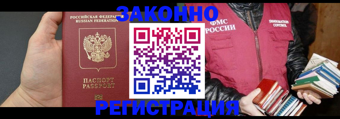 временная регистрация собственник в Павловске