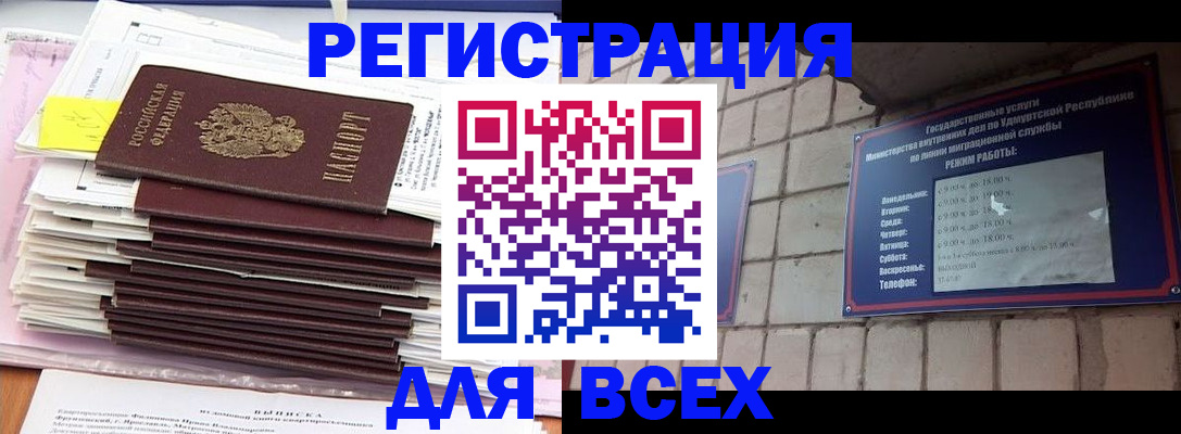 временная прописка в Павловске