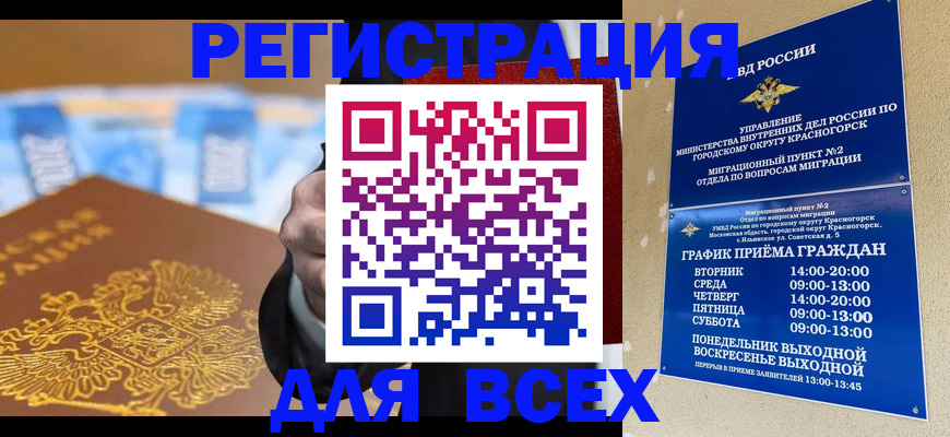 временная прописка в Павловске