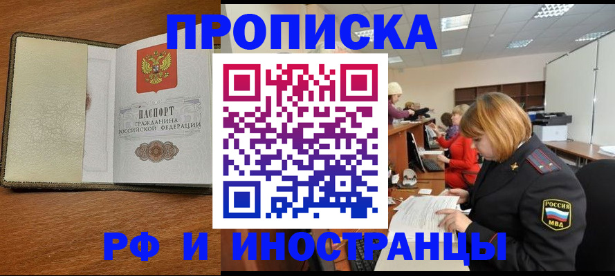 временная регистрация для школы в Павловске