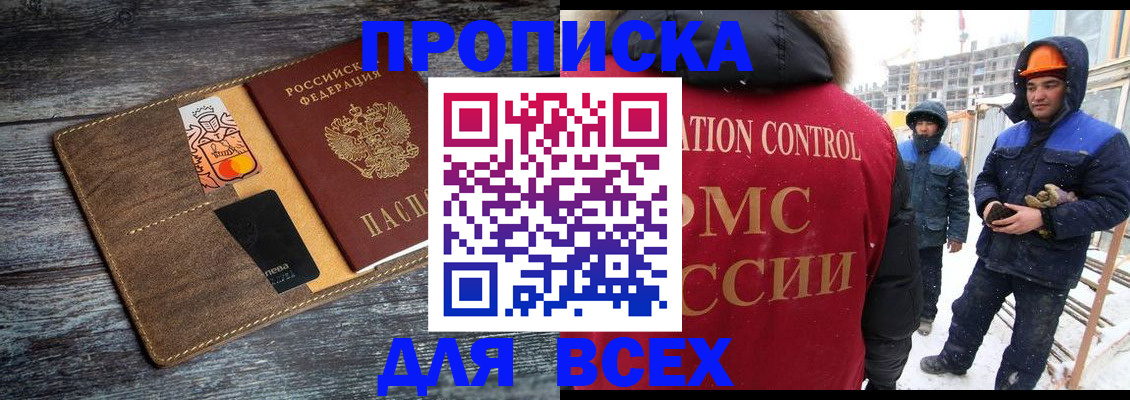 прописка от собственника в Павловске