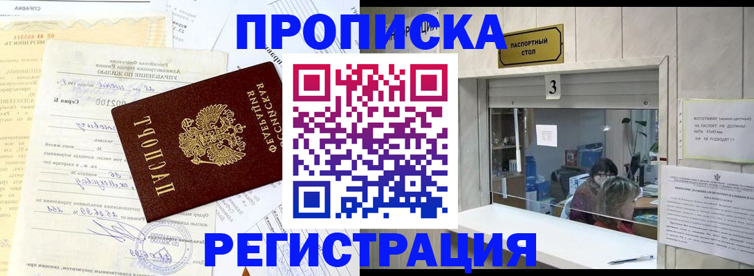 временная регистрация собственник в Павловске